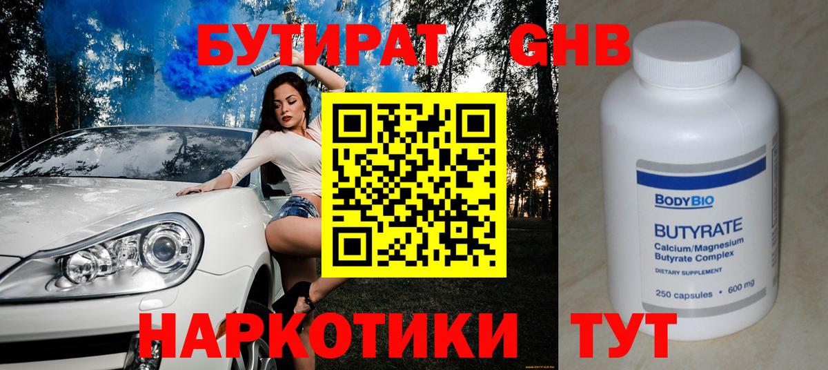 Бутират 99%  Гусев 