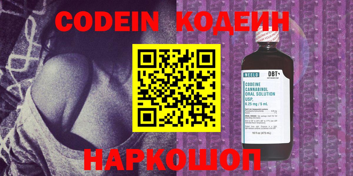 Кодеин Purple Drank Гусев