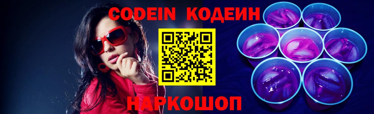 Кодеиновый сироп Lean напиток Lean (лин)  Гусев 