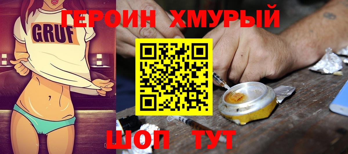 ГЕРОИН  ГЕРОИН гречка  Вход с VPN  Гусев 