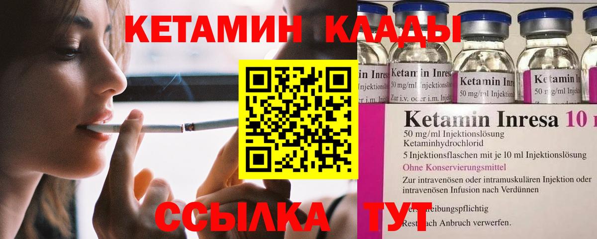 Кетамин ketamine  Вход с VPN  Гусев 