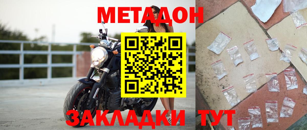 МЕТАДОН кристалл Гусев
