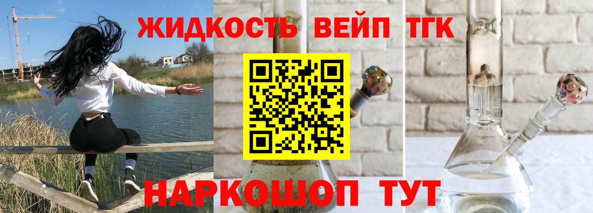 купить закладку  Дистиллят ТГК вейп с тгк  Вход с VPN  Гусев 