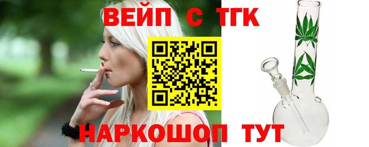 ТГК вейп с тгк Гусев